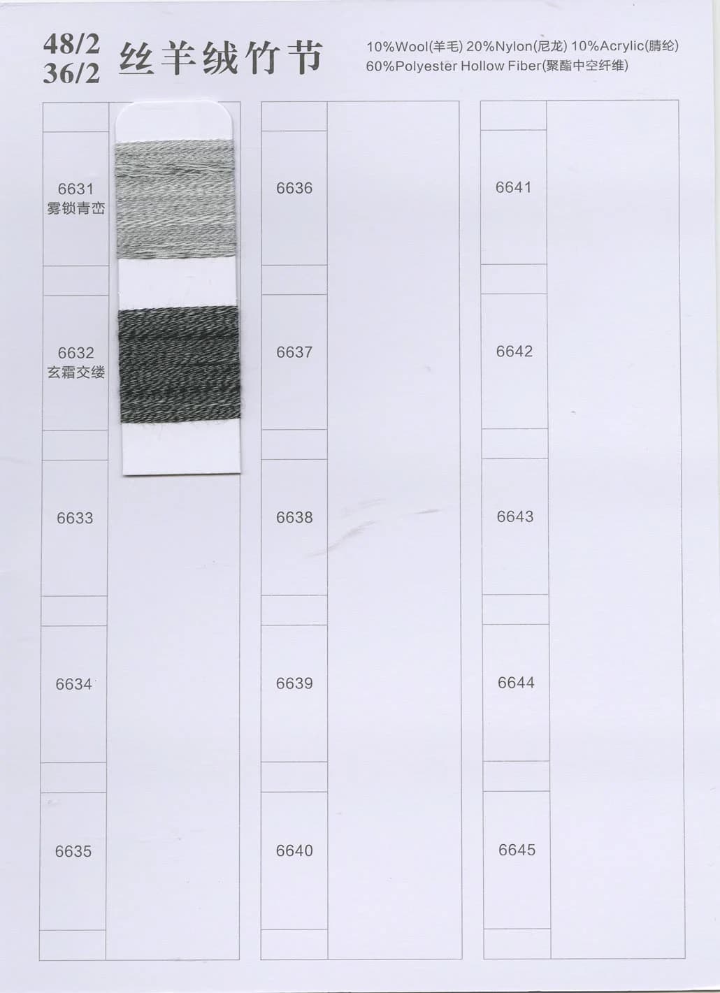 丝羊绒竹节 10羊毛20尼龙10腈纶60聚酯中空纤维 色卡 4