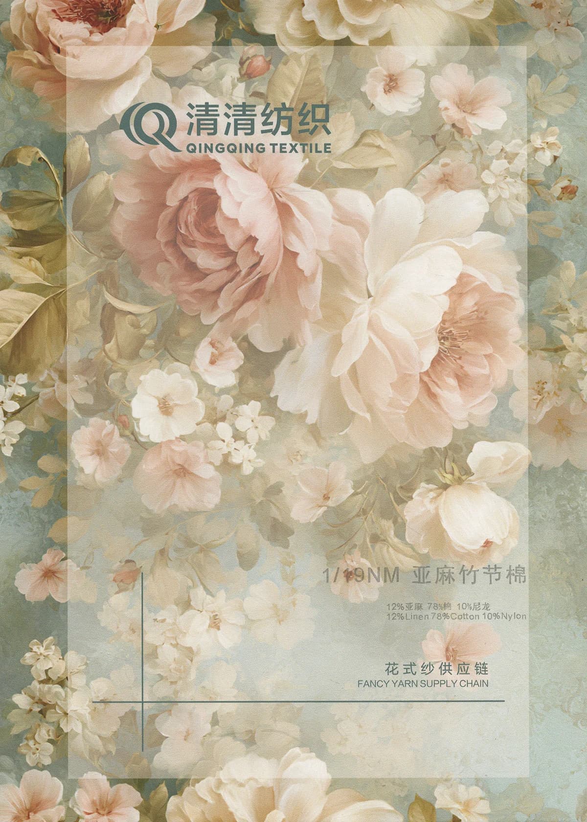 亚麻竹节棉 12亚麻78棉10尼龙 色卡 1