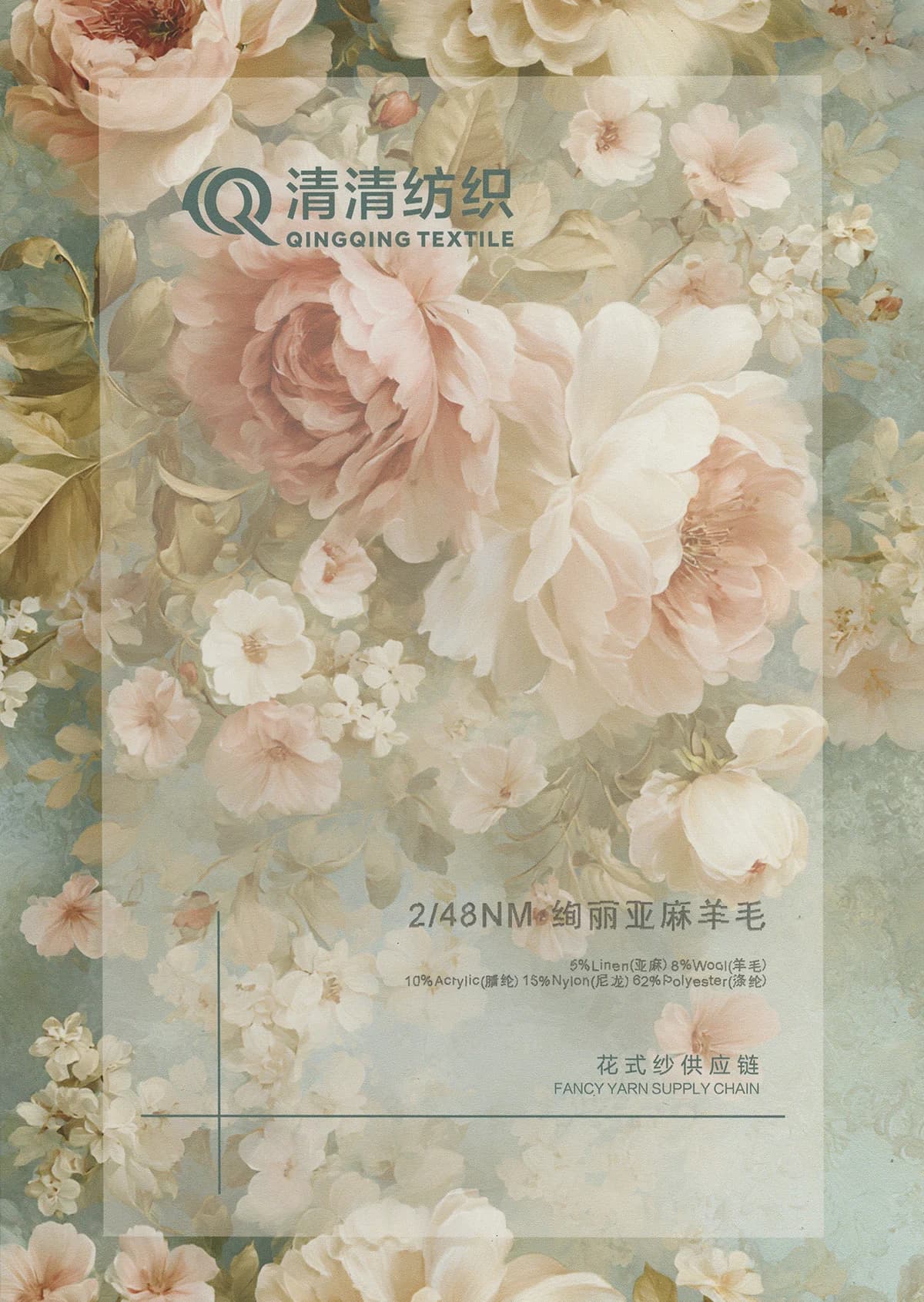 绚丽亚麻羊毛 5亚麻8羊毛10腈纶15尼龙62涤纶 产品色卡