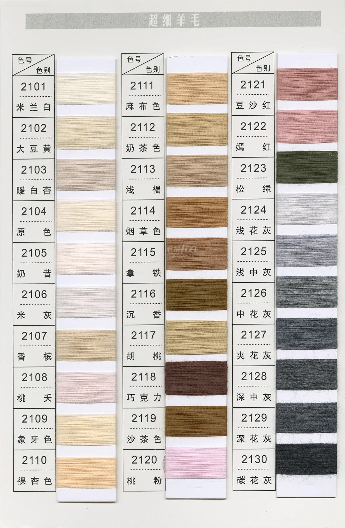 超细羊毛 100%羊毛 色卡 5