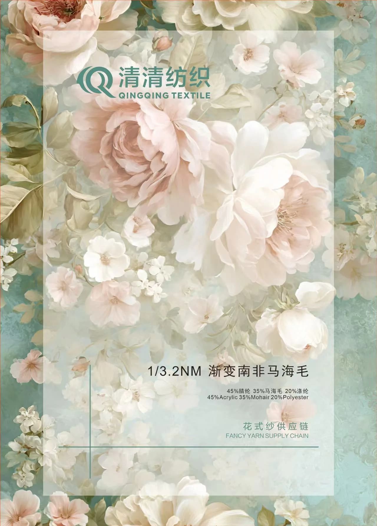 渐变南非马海毛 45腈纶35马海毛20涤纶 产品色卡
