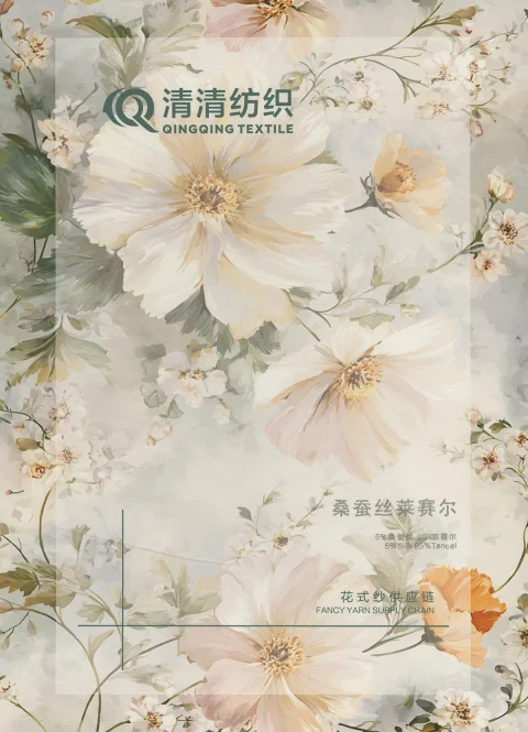 桑蚕丝莱赛尔 5桑蚕丝95莱赛尔色卡