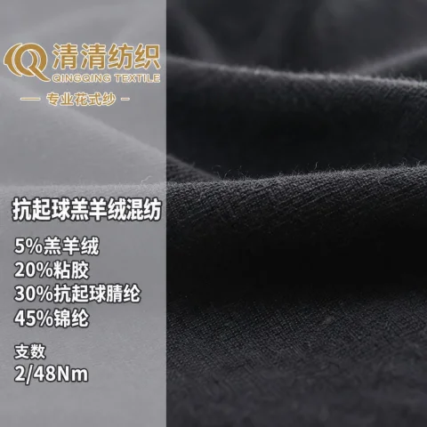 抗起球羔羊绒混纺