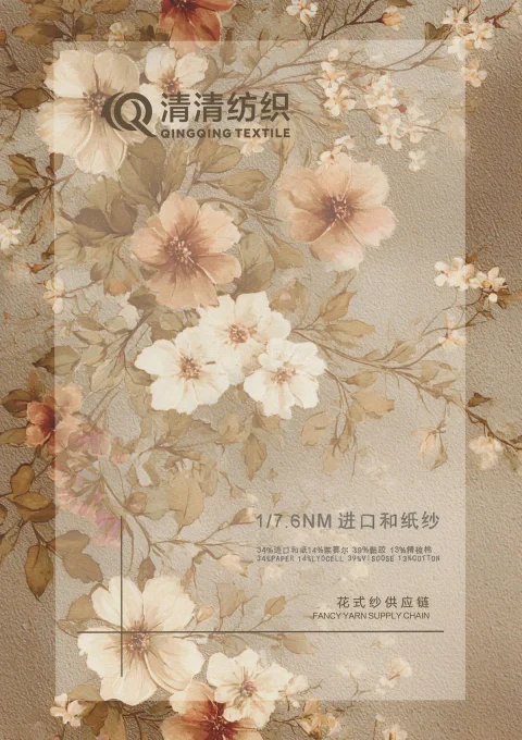 进口和纸纱 34和纸14莱赛尔39黏胶13精梳棉色卡