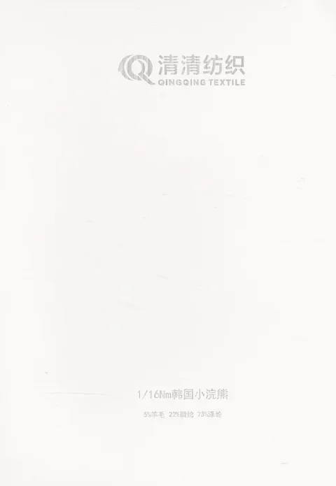 韩国小浣熊 5%羊毛 22%腈纶 73%涤纶色卡