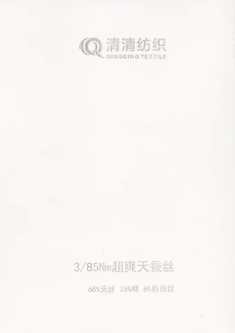 超爽天蚕丝色卡