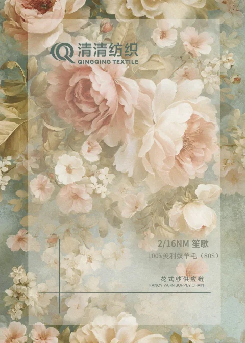 笙歌 100%美利奴羊毛（80S）色卡