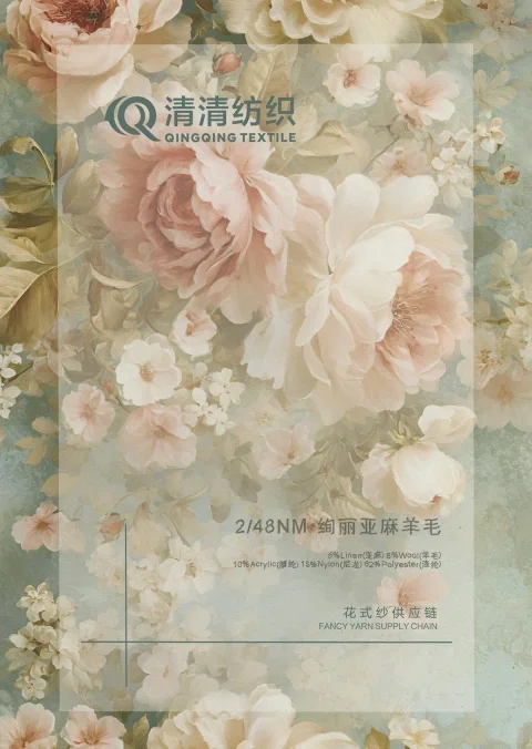 绚丽亚麻羊毛 5亚麻8羊毛10腈纶15尼龙62涤纶色卡