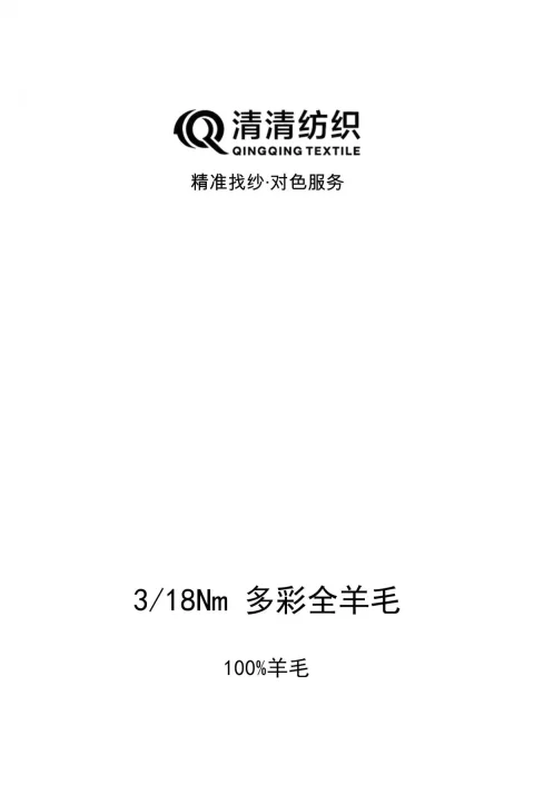 多彩全羊毛 100%羊毛色卡