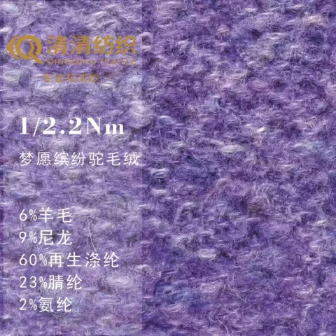 梦愿缤纷驼毛绒