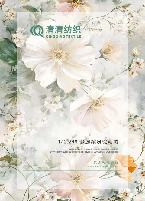 梦愿缤纷驼毛绒色卡