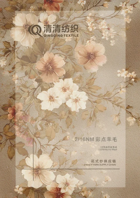 彩点羊毛 100%羊毛色卡
