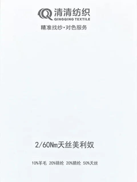 天丝美利奴色卡