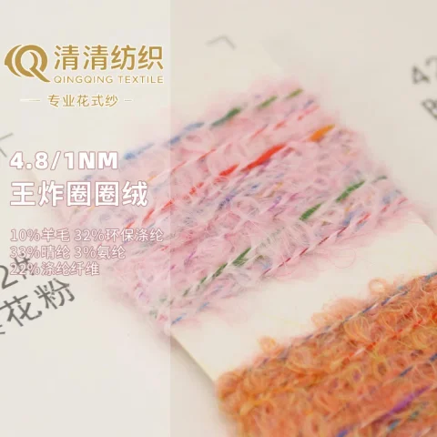 王炸圈圈绒 10%羊毛 32%环保涤纶 33%晴纶 3%氨纶 22%涤纶纤维