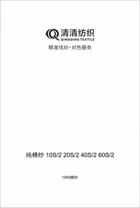 纯棉纱色卡