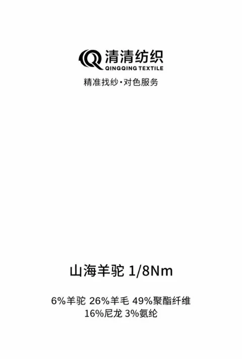 山海羊驼色卡