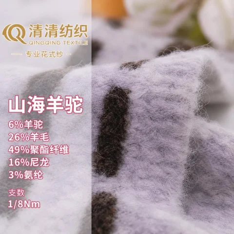 山海羊驼