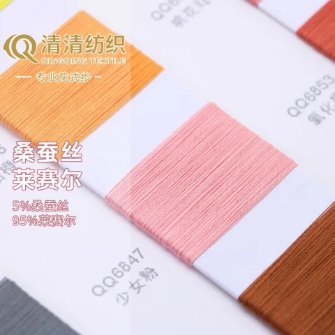 桑蚕丝莱赛尔 5桑蚕丝95莱赛尔