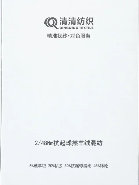 抗起球羔羊绒混纺色卡