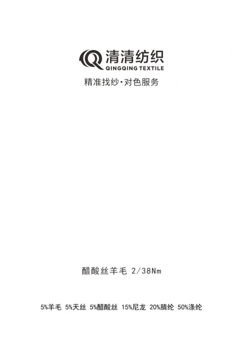 醋酸丝羊毛色卡