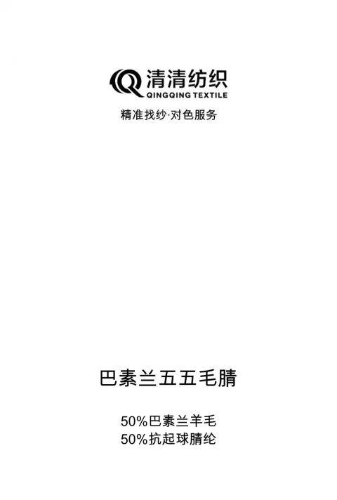 巴素兰五五毛腈色卡